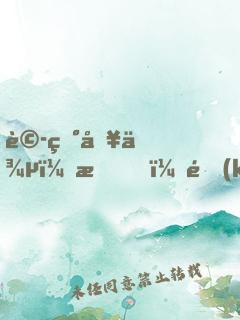 詭異入侵：我，開(kāi)局重生黃大仙
